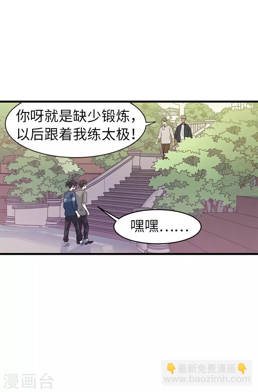 第79话 神医方逸上线-第99话