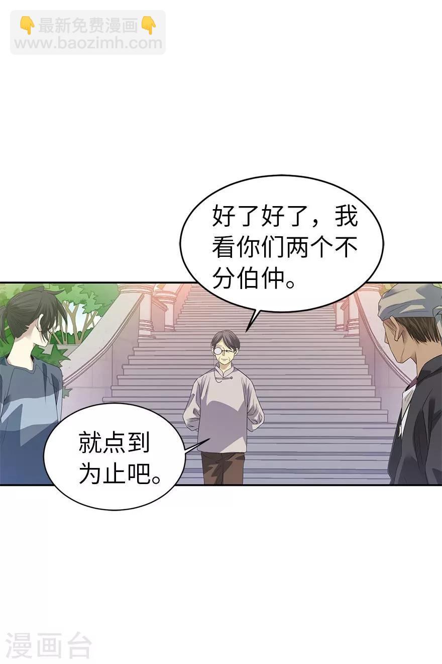 第79话 神医方逸上线-第99话