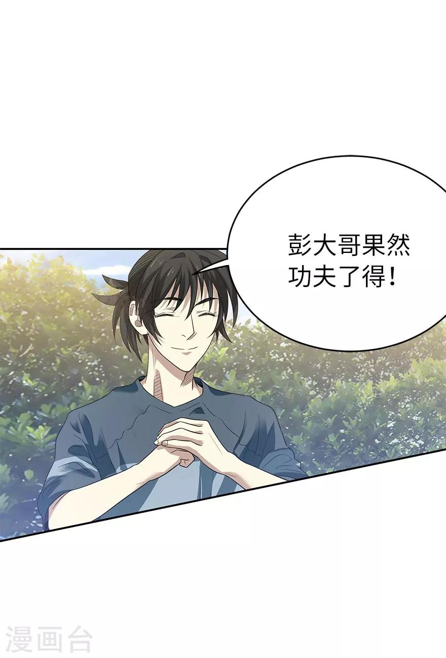 第79话 神医方逸上线-第99话