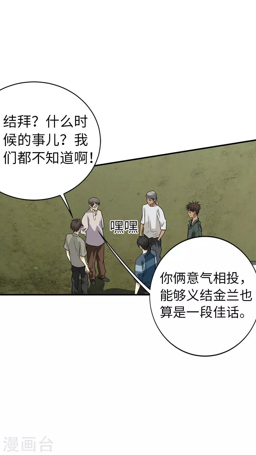 第81话 小魔王，全靠你了！(1/2)-第101话