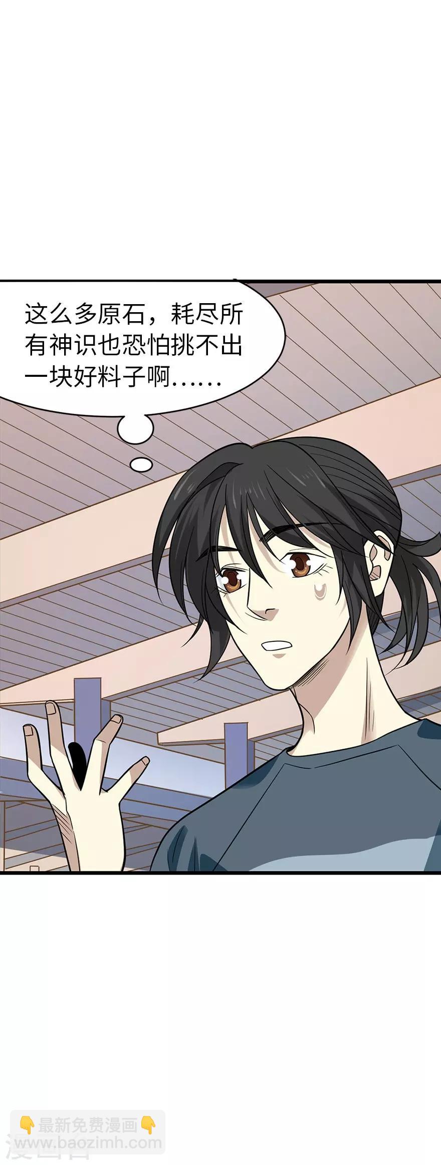 第81话 小魔王，全靠你了！(1/2)-第101话
