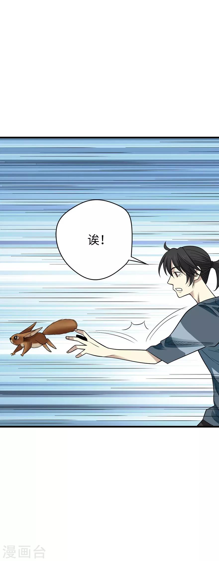 第81话 小魔王，全靠你了！(1/2)-第101话
