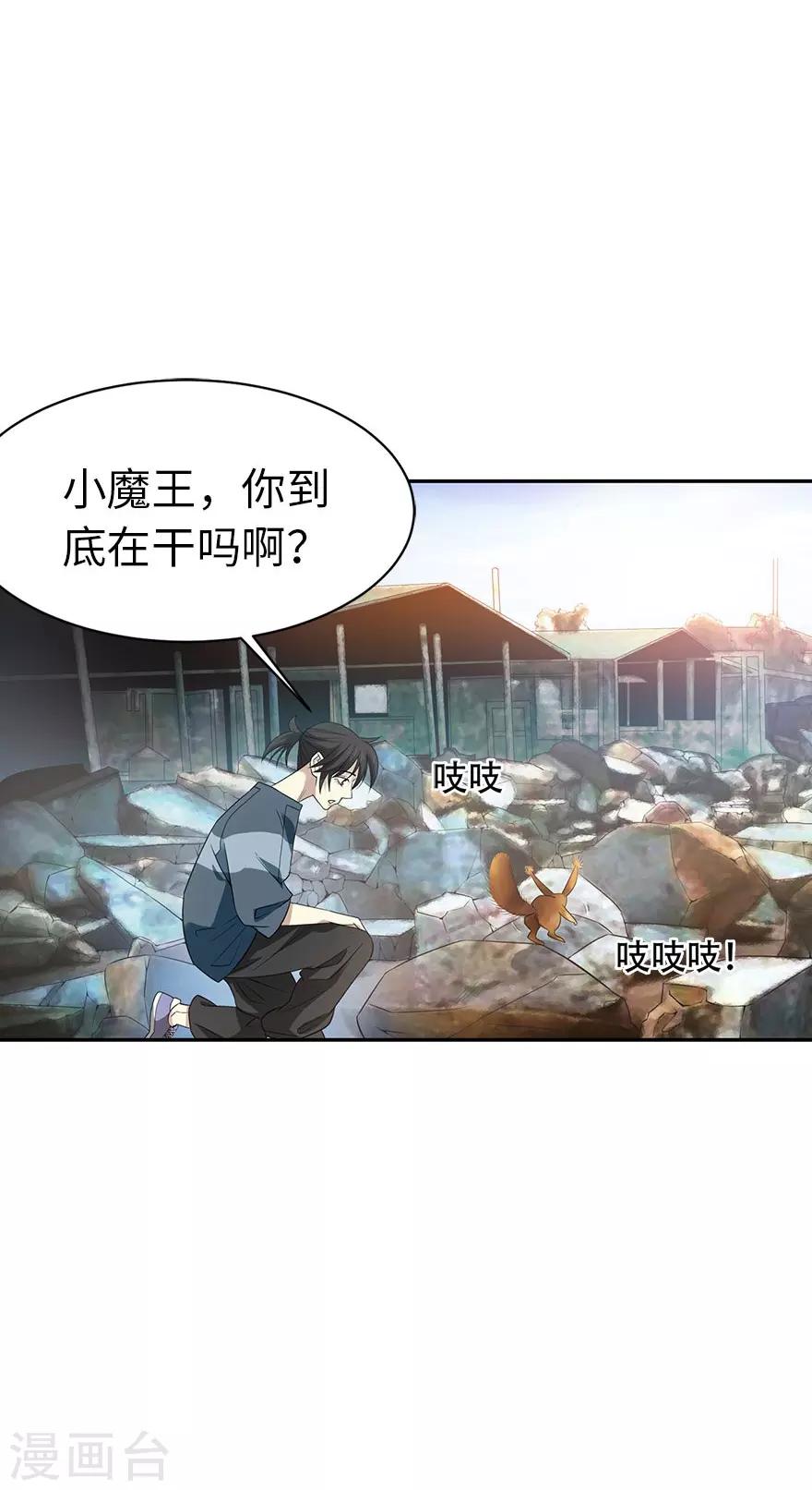 第81话 小魔王，全靠你了！(1/2)-第101话
