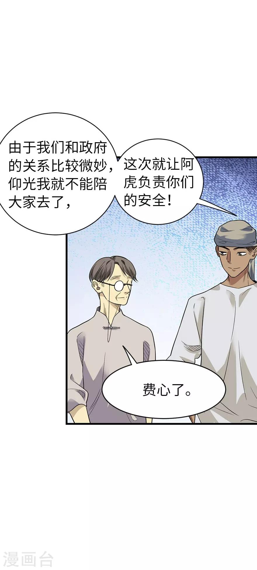 第81话 小魔王，全靠你了！(1/2)-第101话