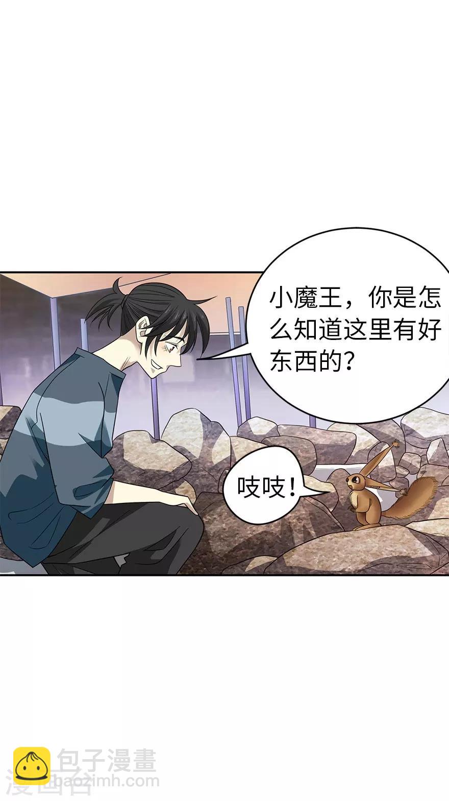 第81话 小魔王，全靠你了！(1/2)-第101话