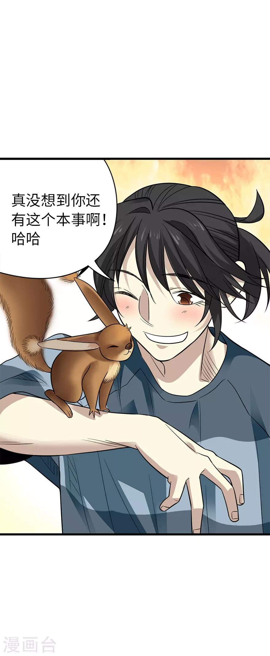 第81话 小魔王，全靠你了！(1/2)-第101话