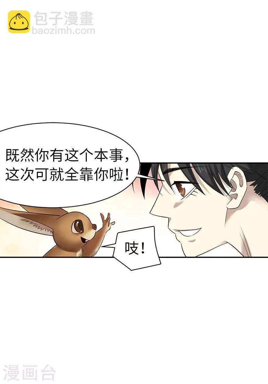 第81话 小魔王，全靠你了！(1/2)-第101话