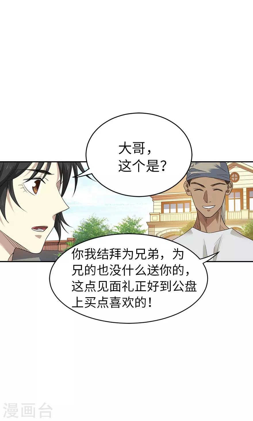第81话 小魔王，全靠你了！(1/2)-第101话