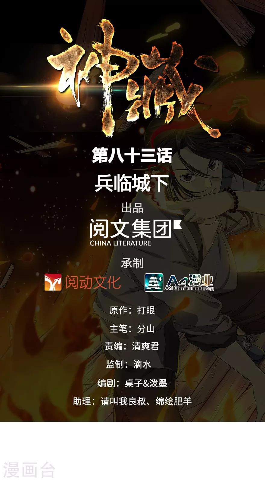 第83话 兵临城下(1/2)-第103话