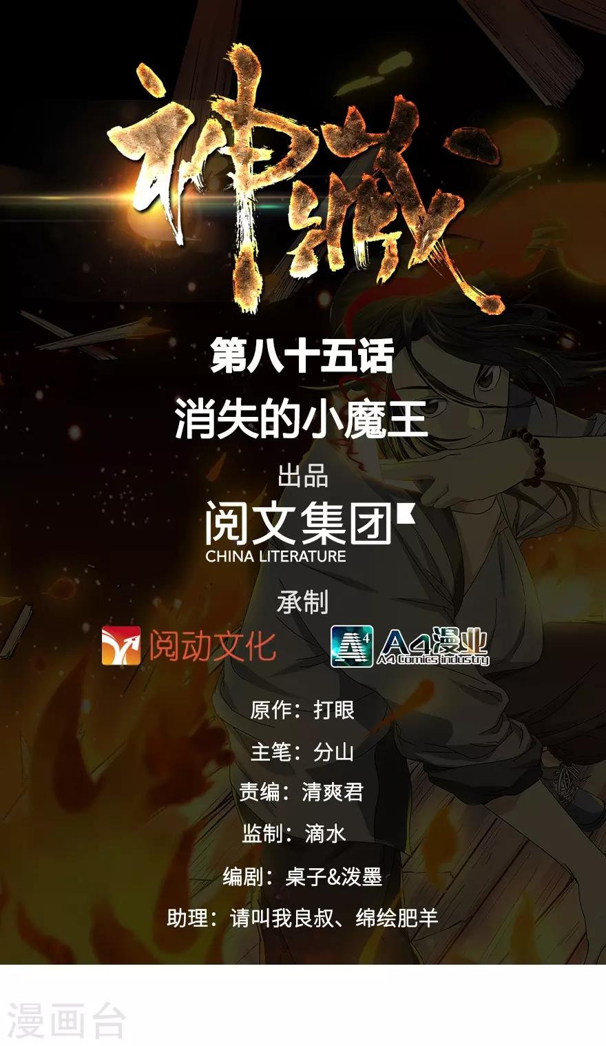 第85话 消失的小魔王(1/2)-第105话
