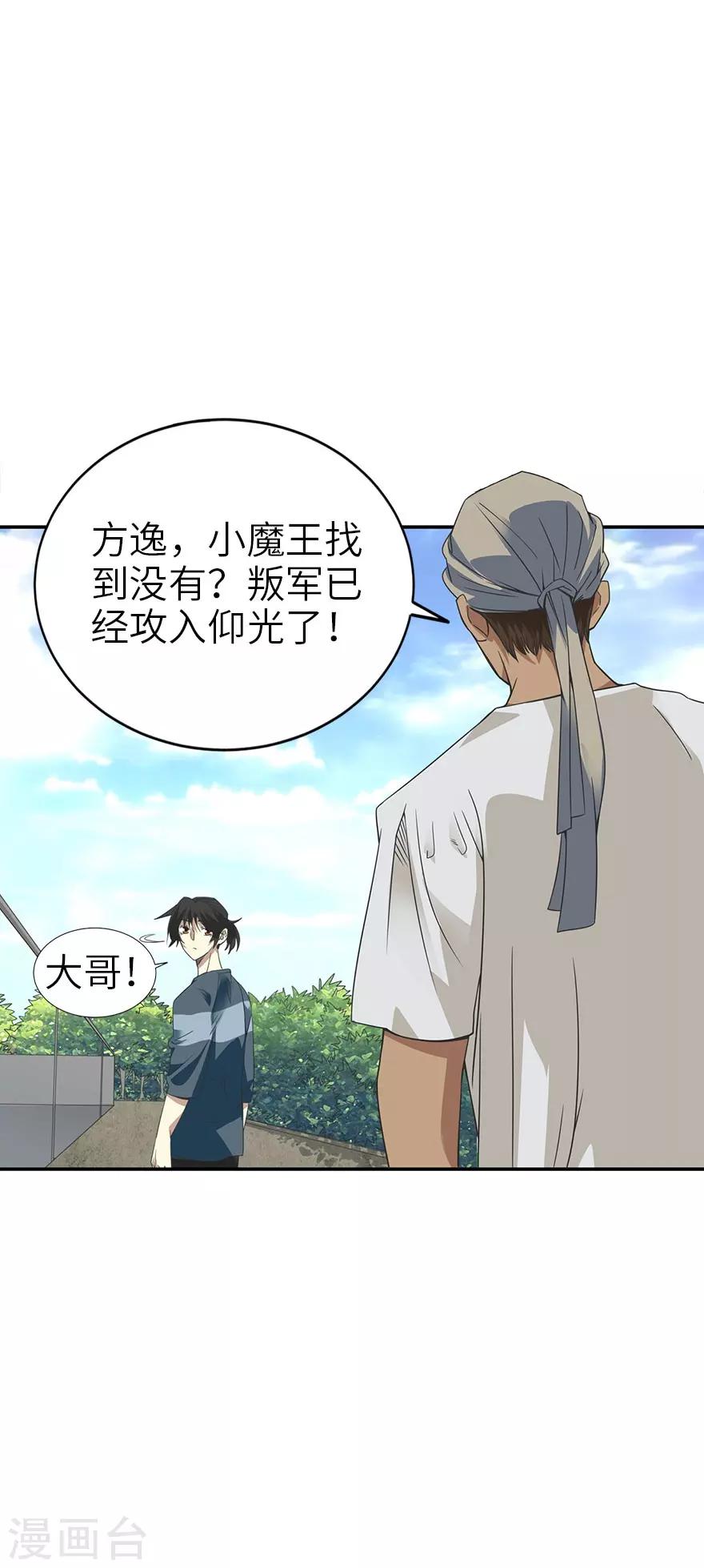 第85话 消失的小魔王(1/2)-第105话