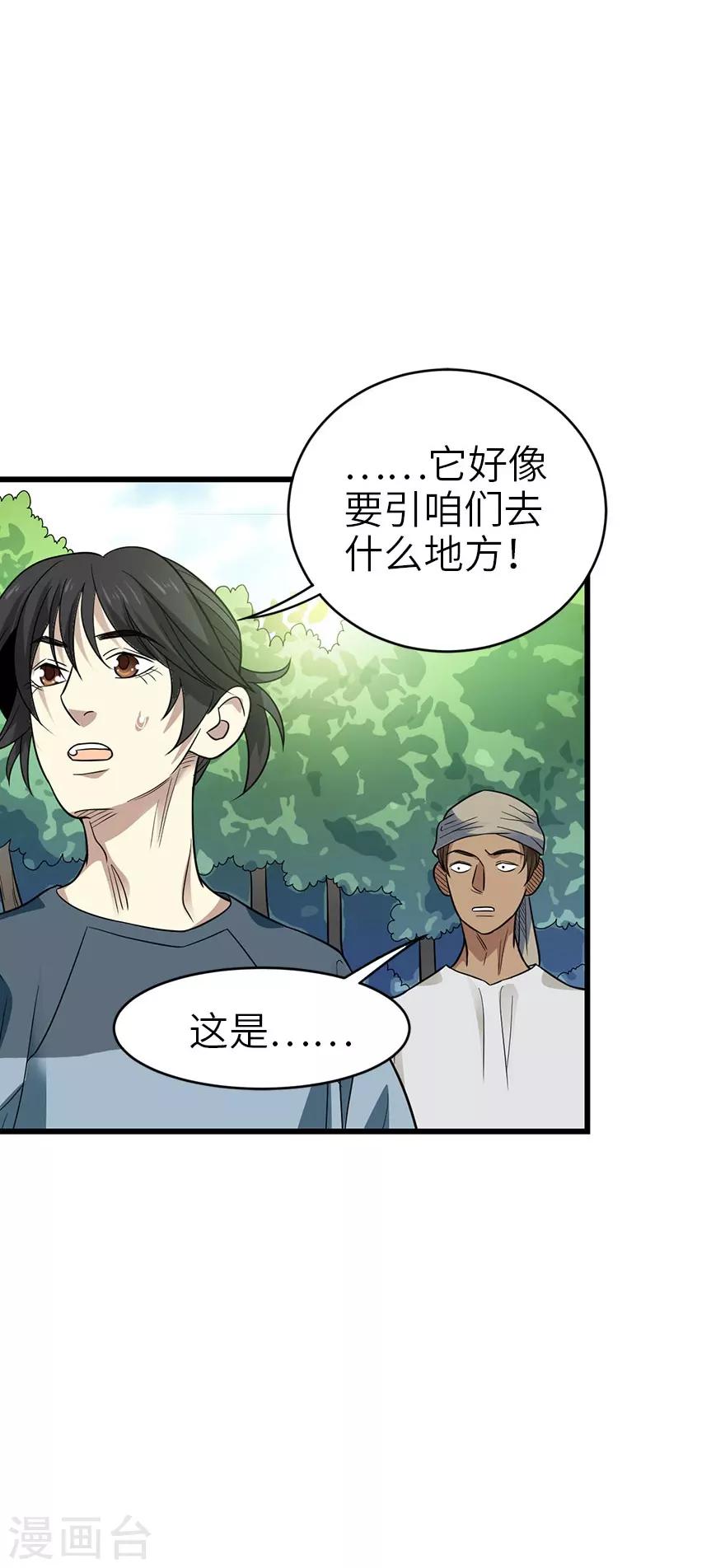 第85话 消失的小魔王(1/2)-第105话