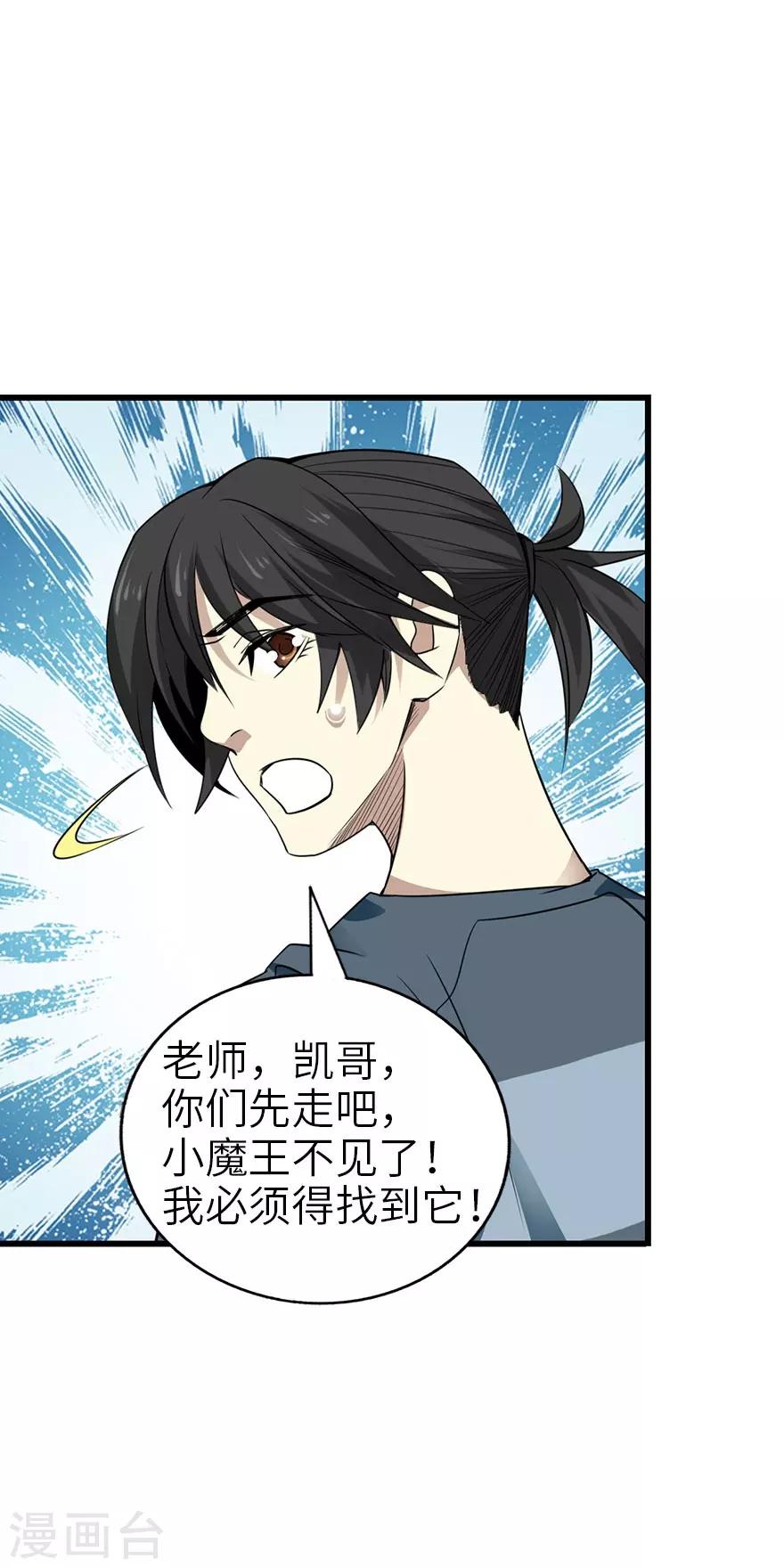 第85话 消失的小魔王(1/2)-第105话