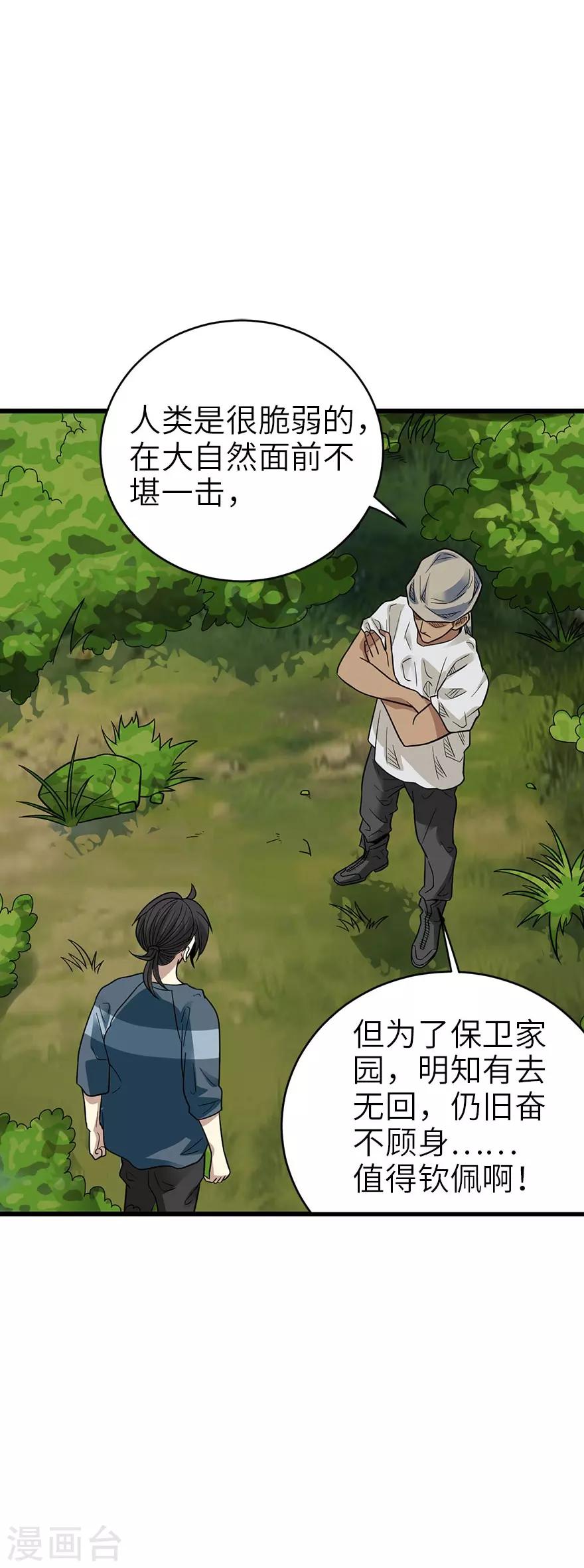 第85话 消失的小魔王(1/2)-第105话