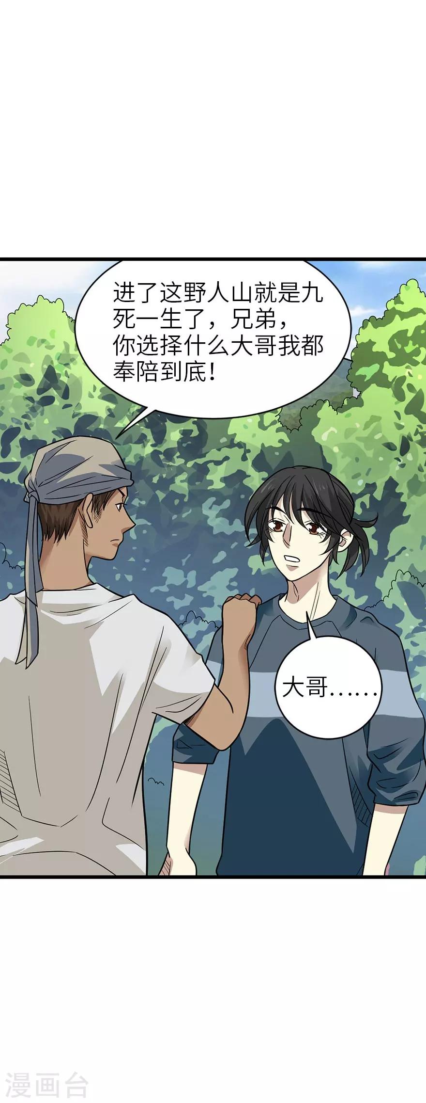 第85话 消失的小魔王(1/2)-第105话