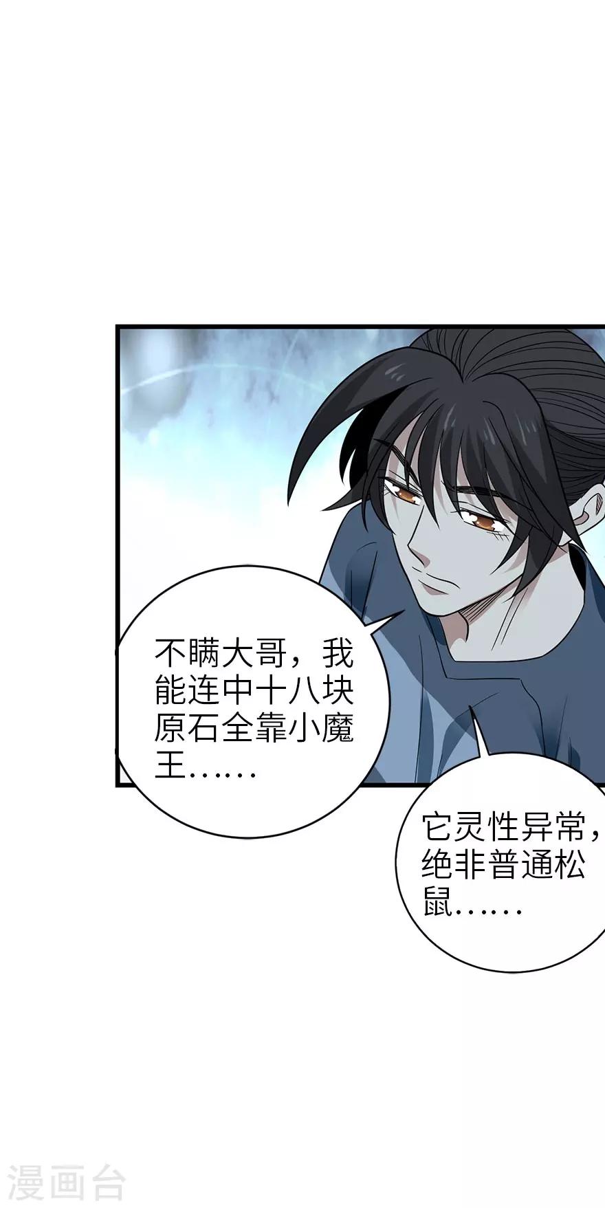第85话 消失的小魔王(1/2)-第105话