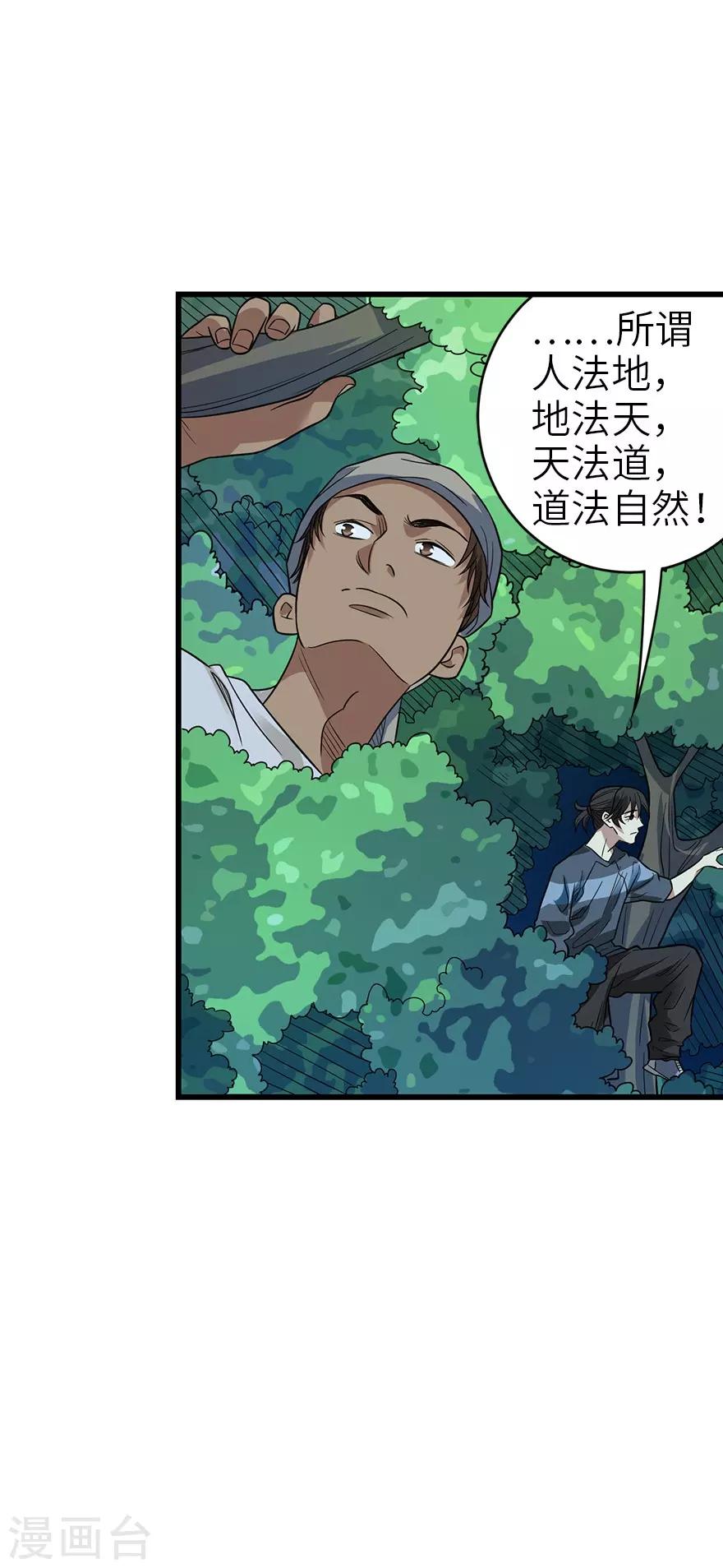 第87话 天地不仁以万物为刍狗2(1/2)-第107话