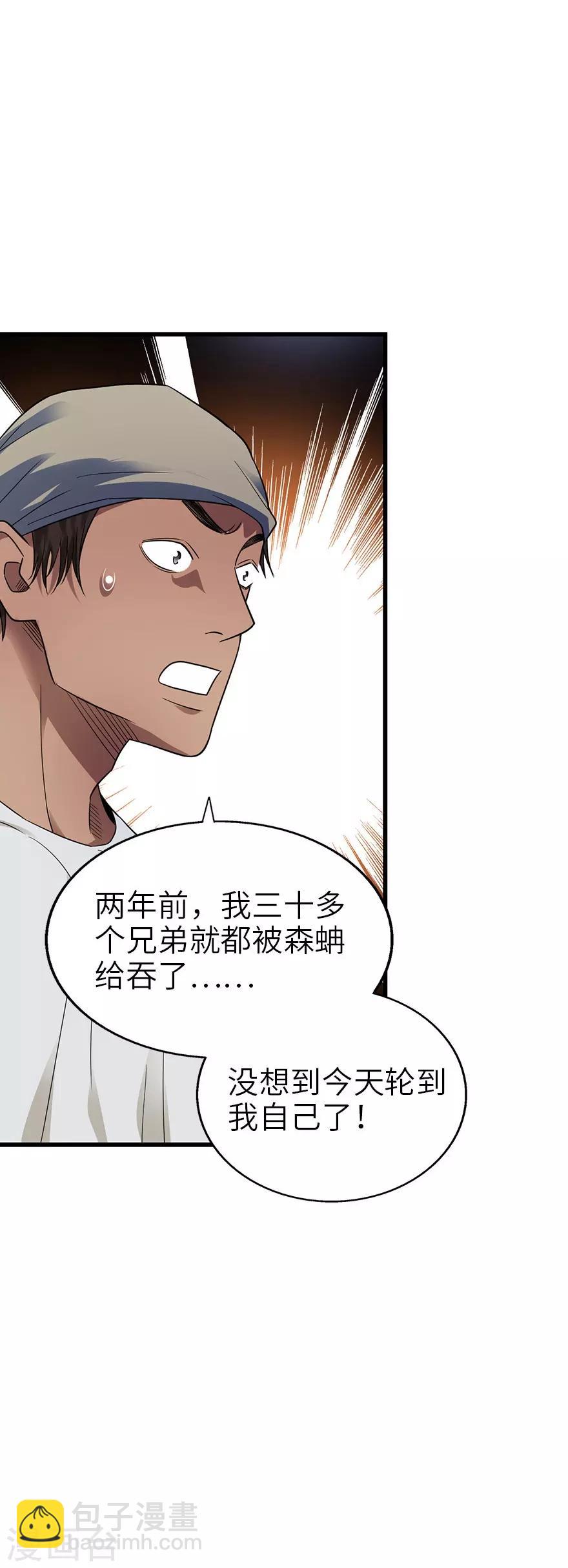 第89话 大战森蚺(1/2)-第109话