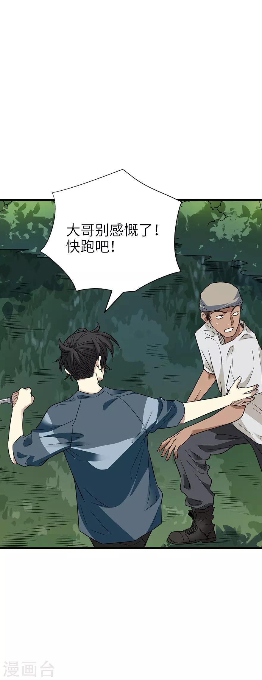 第89话 大战森蚺(1/2)-第109话