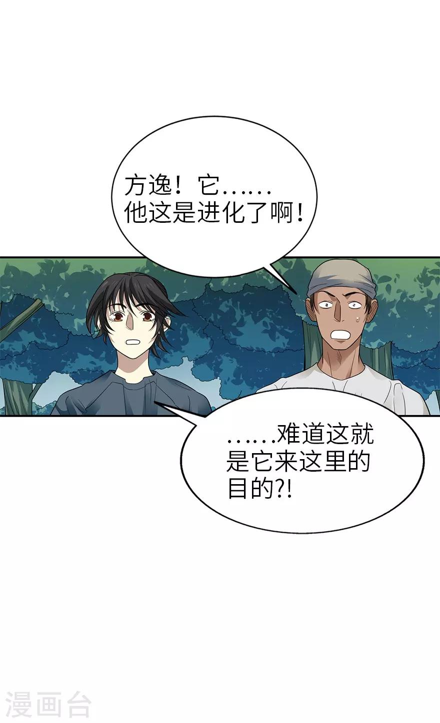 第89话 大战森蚺(1/2)-第109话