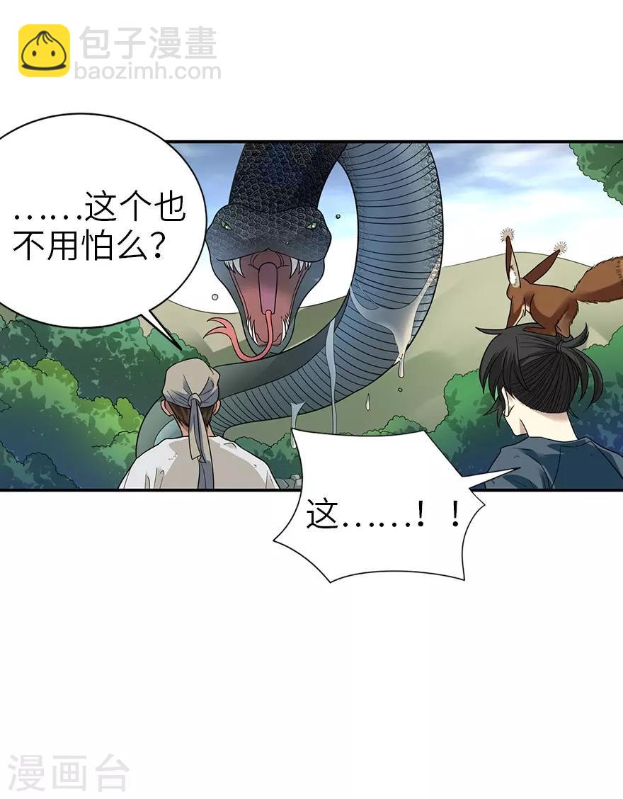 第90话 迷失野人山(1/2)-第113话