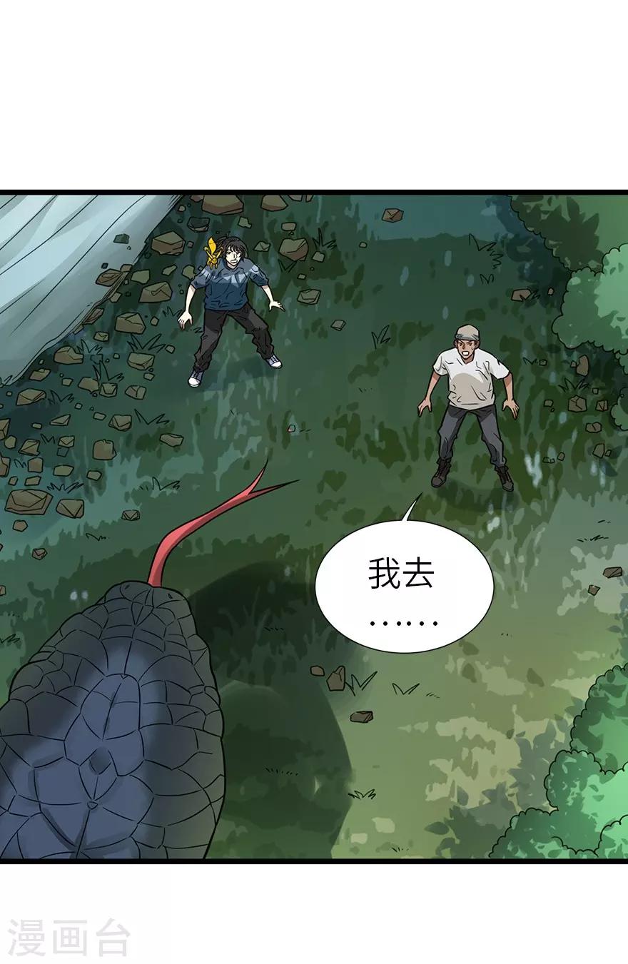第90话 迷失野人山(1/2)-第113话