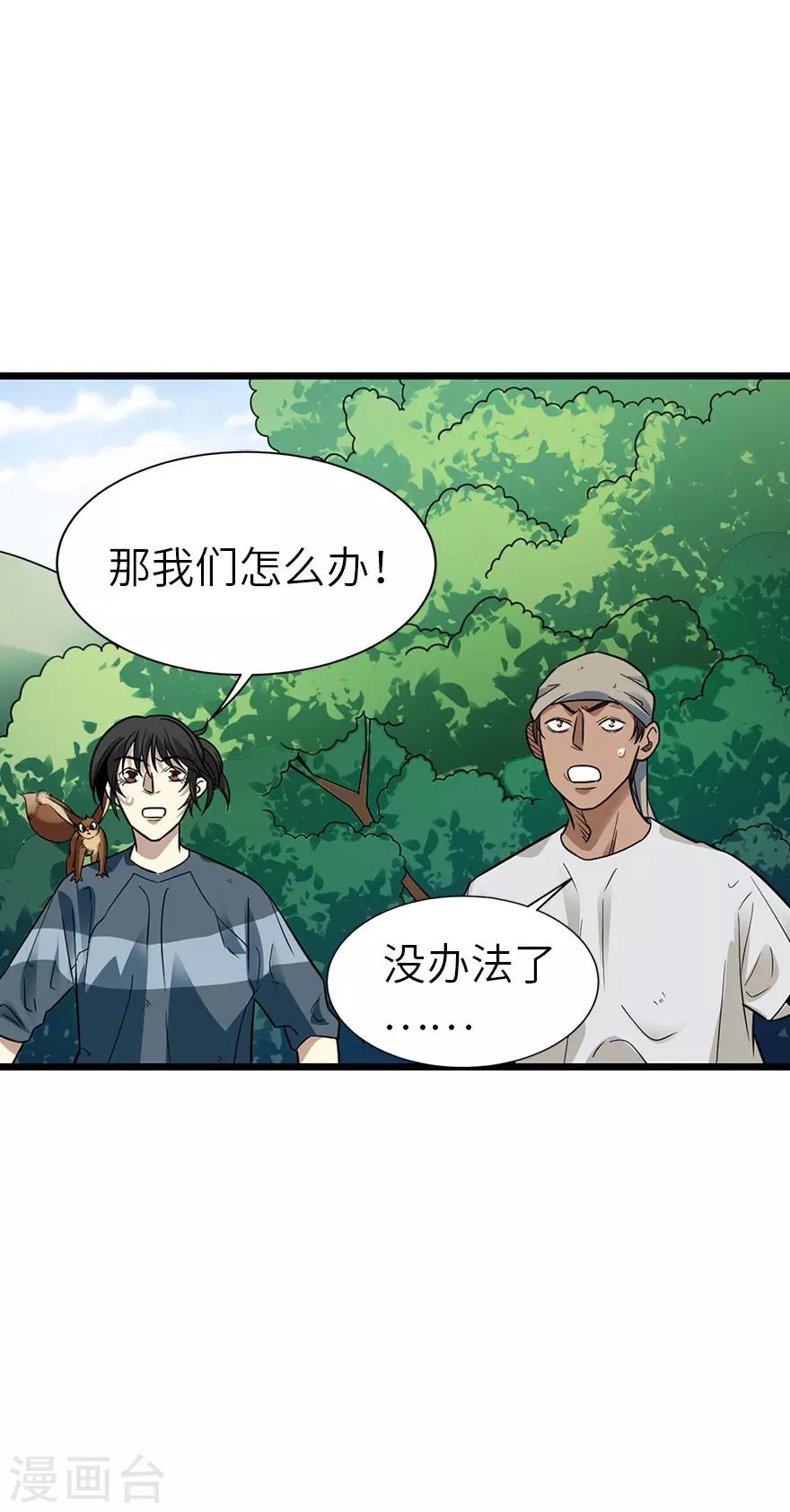 第90话 迷失野人山(1/2)-第113话