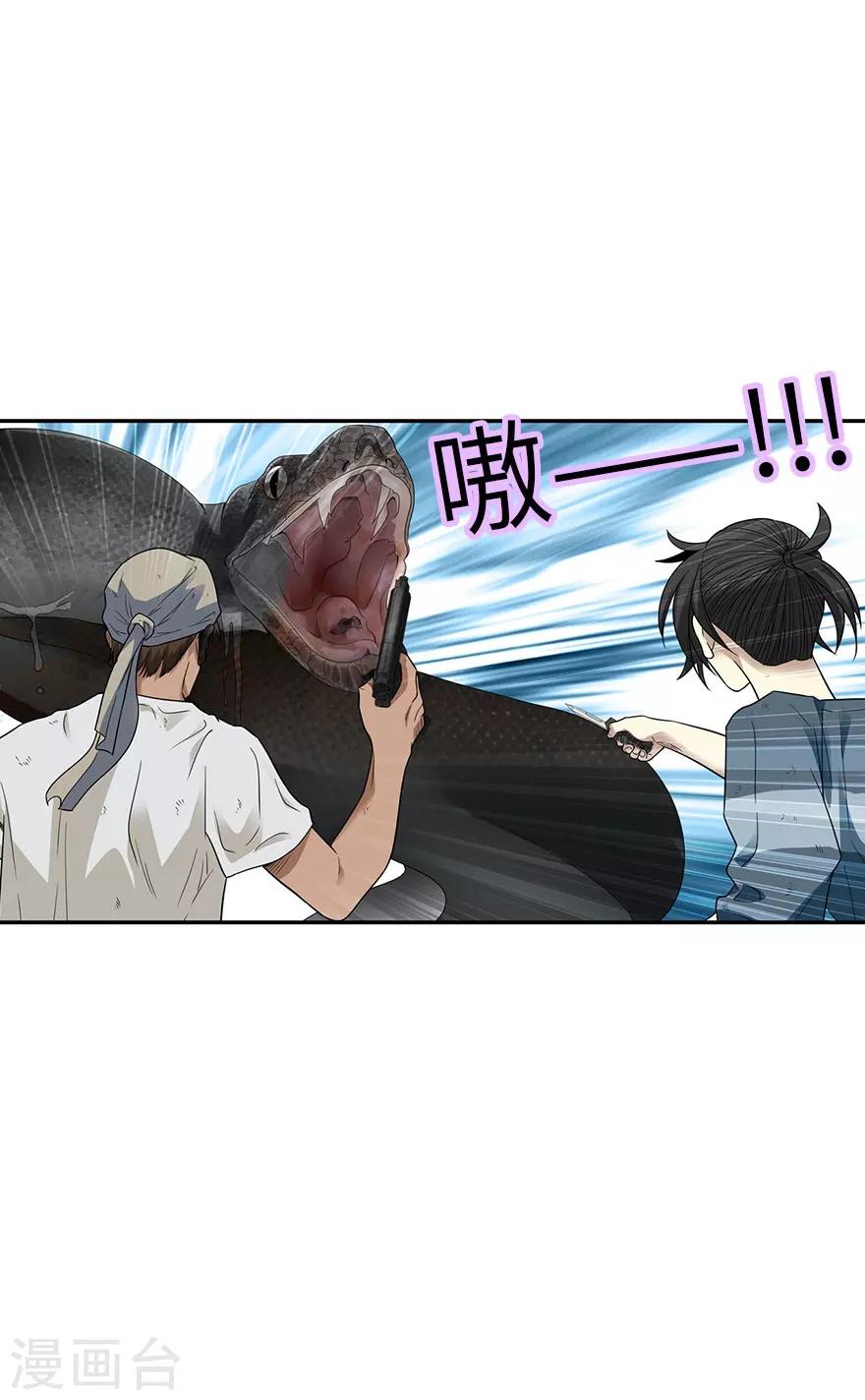 第90话 迷失野人山(1/2)-第113话