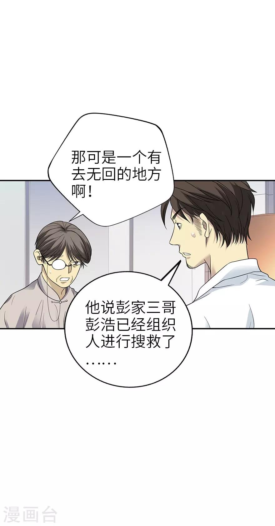 第90话 迷失野人山(1/2)-第113话