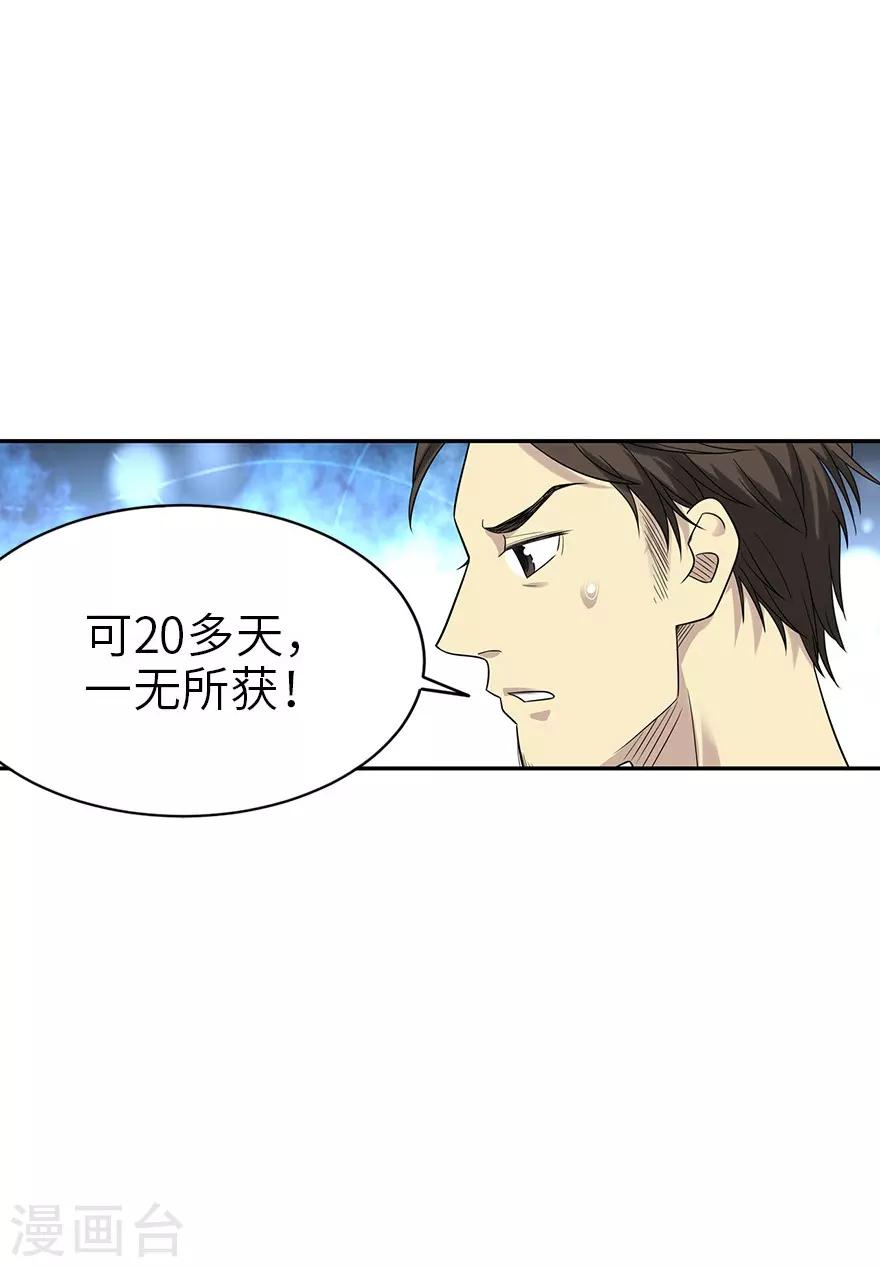 第90话 迷失野人山(1/2)-第113话