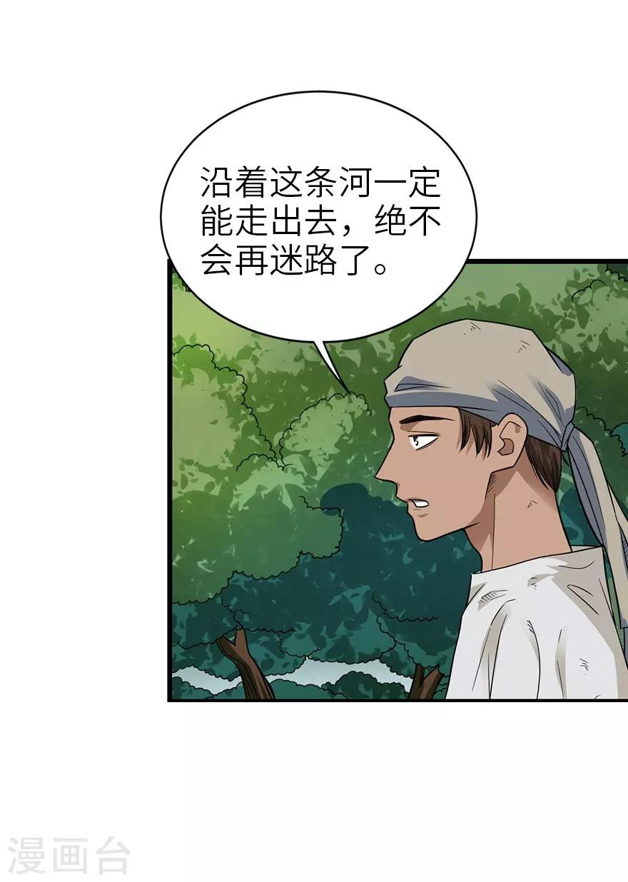 第90话 迷失野人山(1/2)-第113话