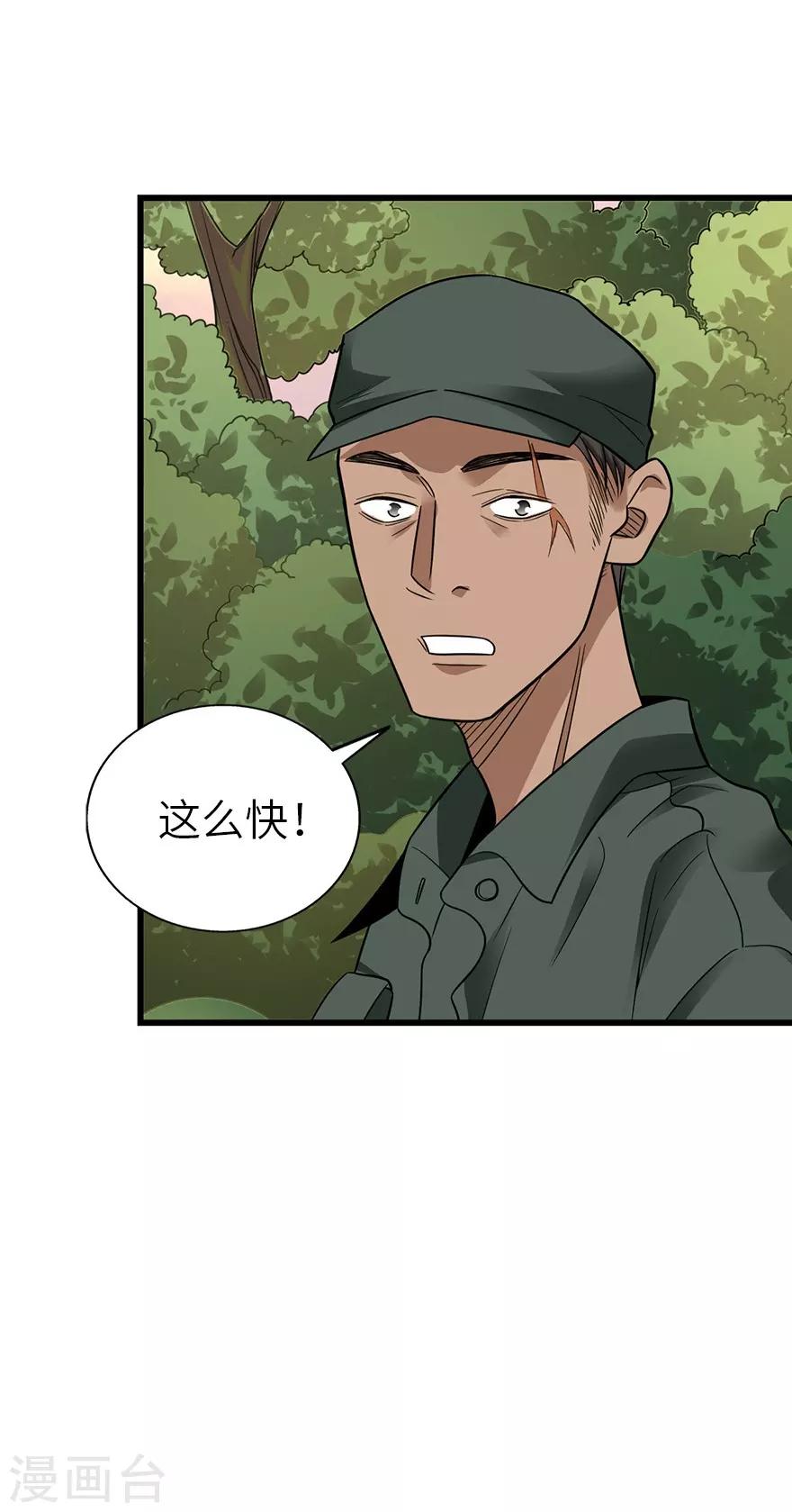 第90话 迷失野人山(1/2)-第113话