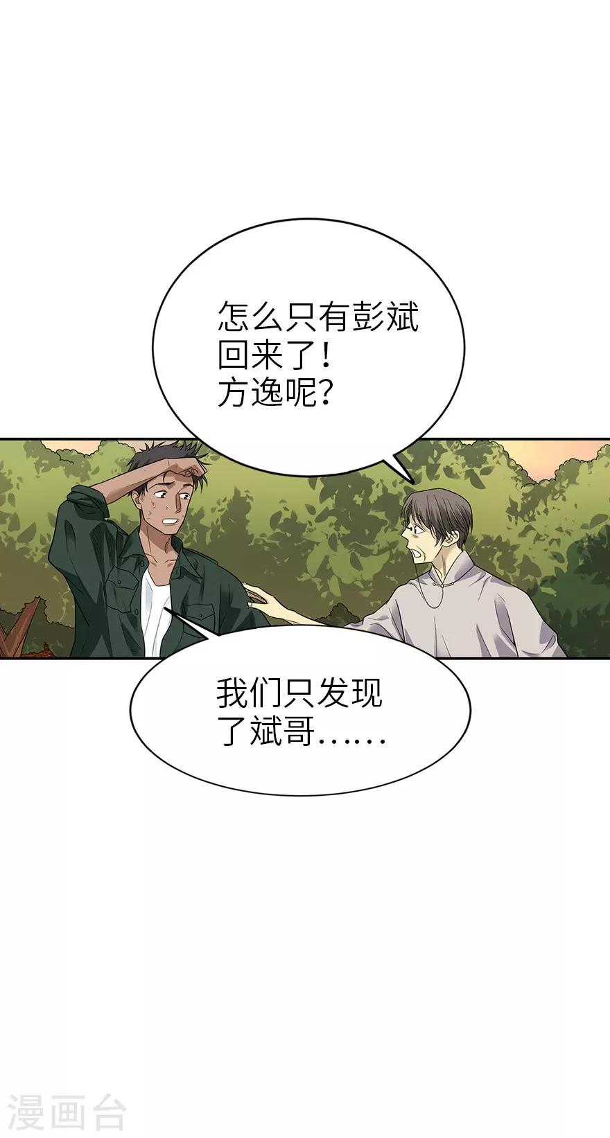 第90话 迷失野人山(1/2)-第113话