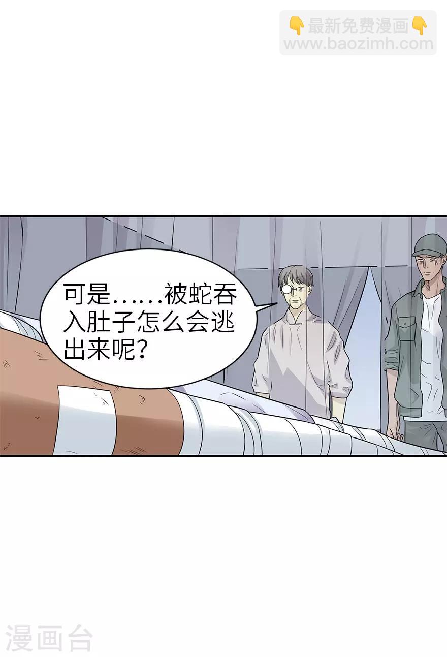 第90话 迷失野人山(1/2)-第113话