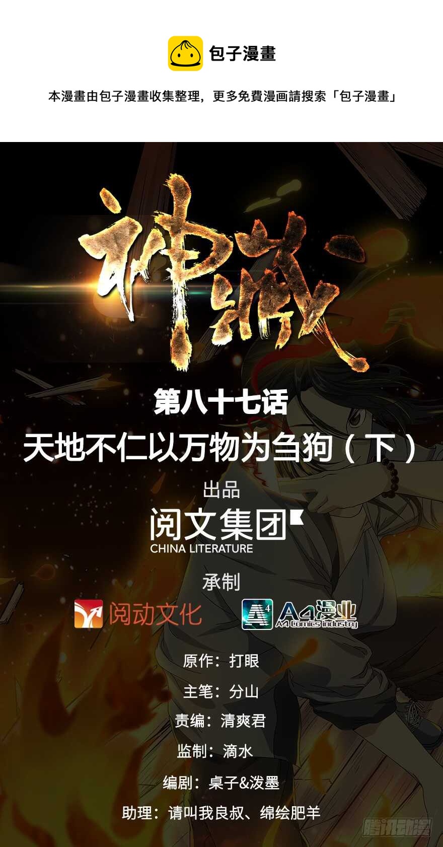 87 天地不仁以万物为刍狗（下）(1/3)-第91话