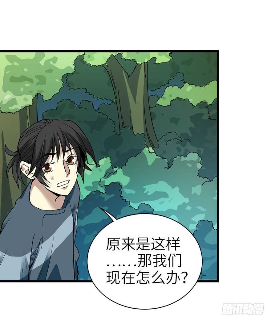 87 天地不仁以万物为刍狗（下）(1/3)-第91话
