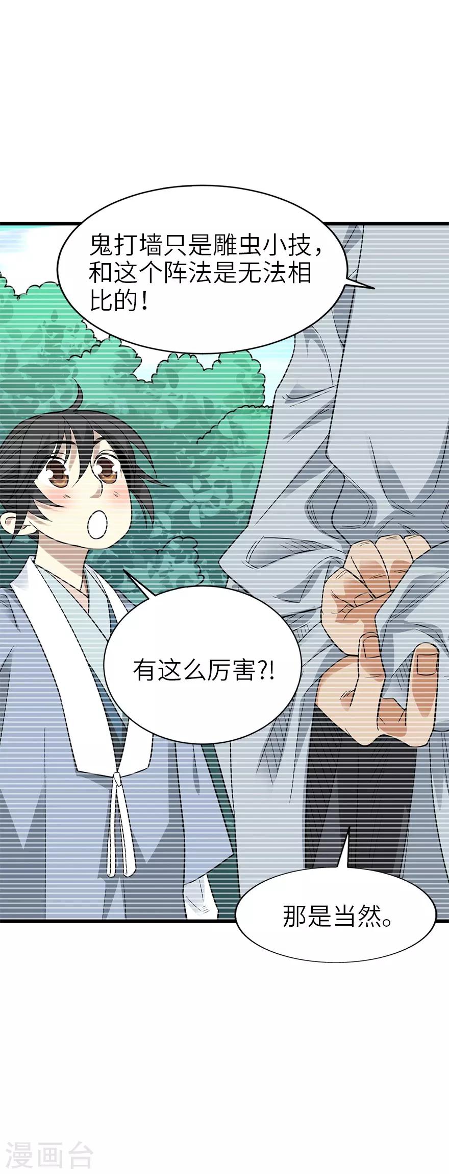 第92话 九宫八卦阵1(1/2)-第115话