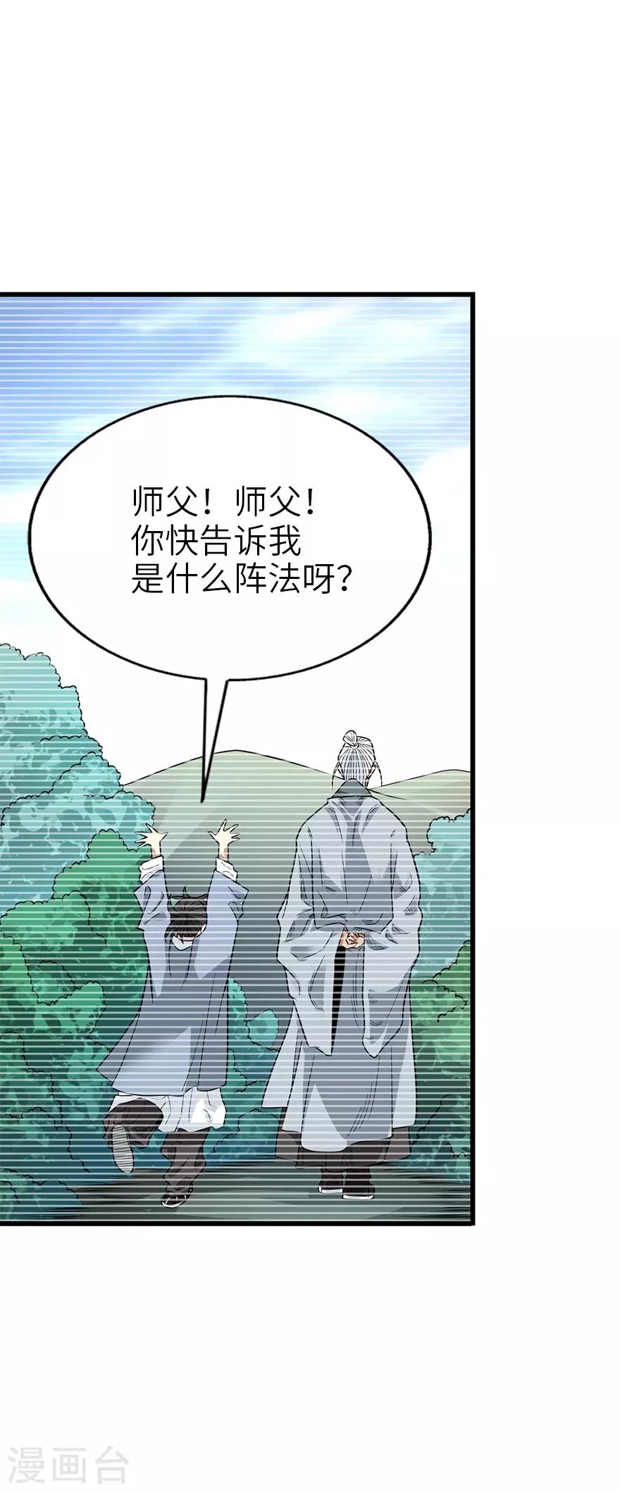 第92话 九宫八卦阵1(1/2)-第115话