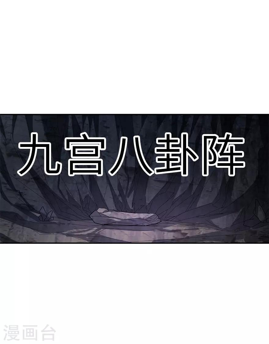 第92话 九宫八卦阵1(1/2)-第115话