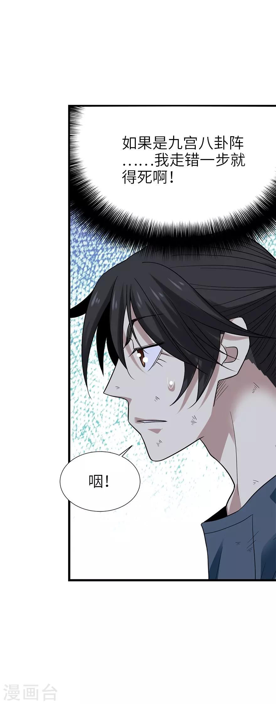 第92话 九宫八卦阵1(1/2)-第115话