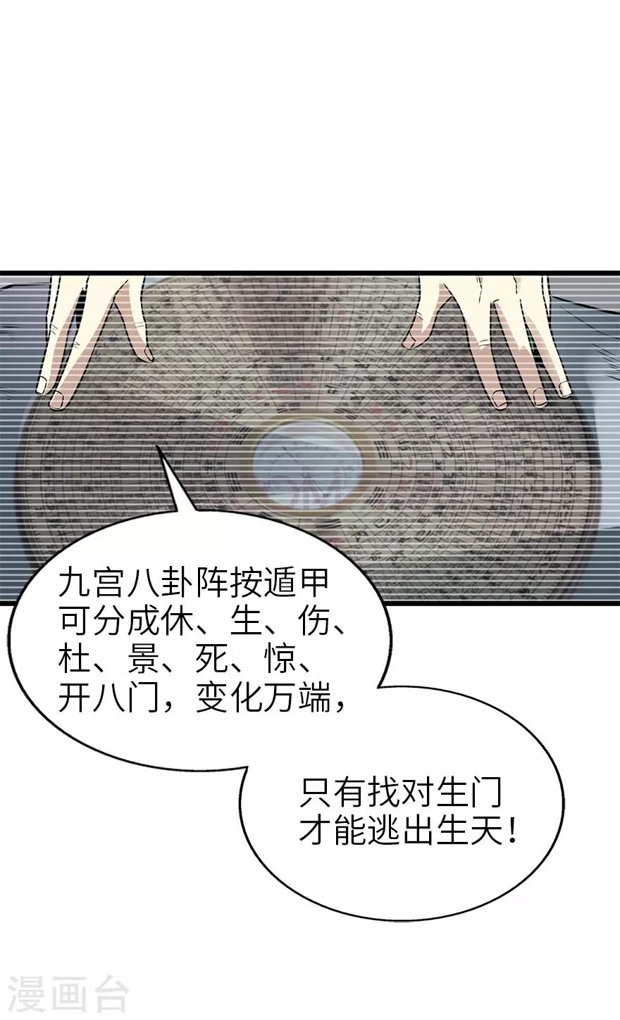 第92话 九宫八卦阵1(1/2)-第115话