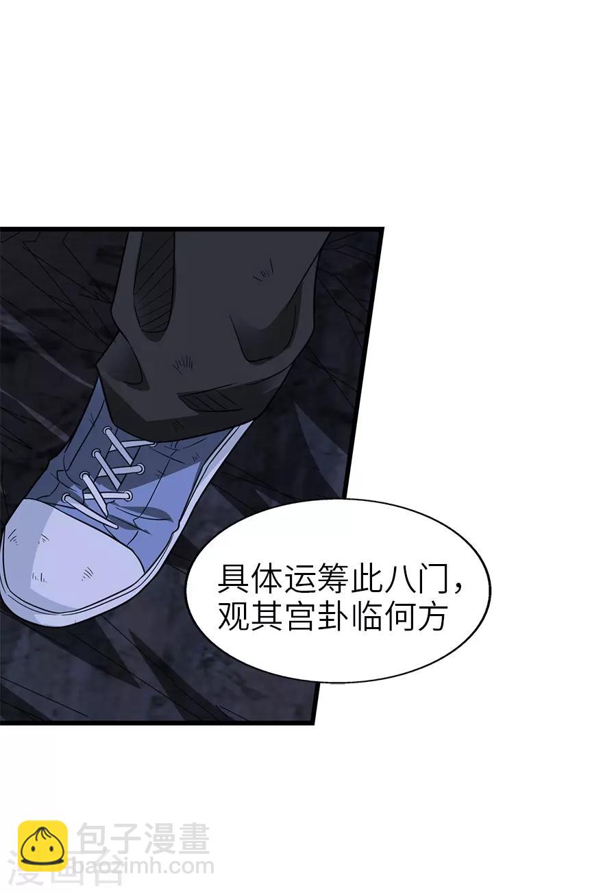 第92话 九宫八卦阵1(1/2)-第115话