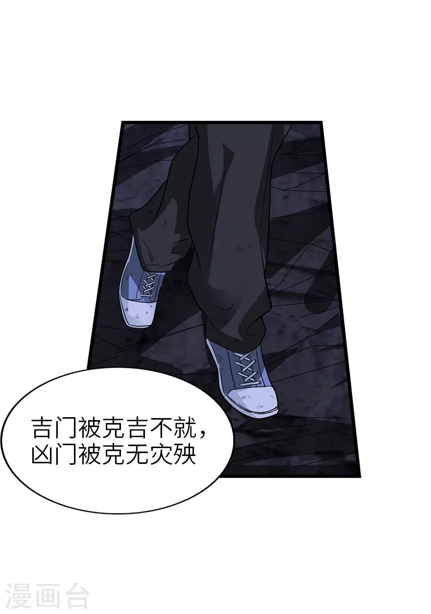 第92话 九宫八卦阵1(1/2)-第115话