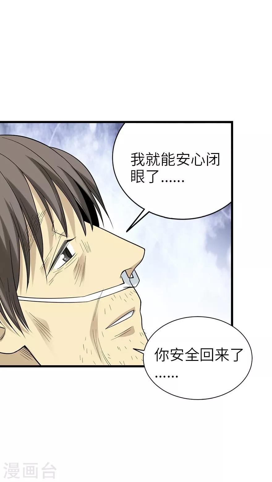 第94话 劫后重逢(1/2)-第117话