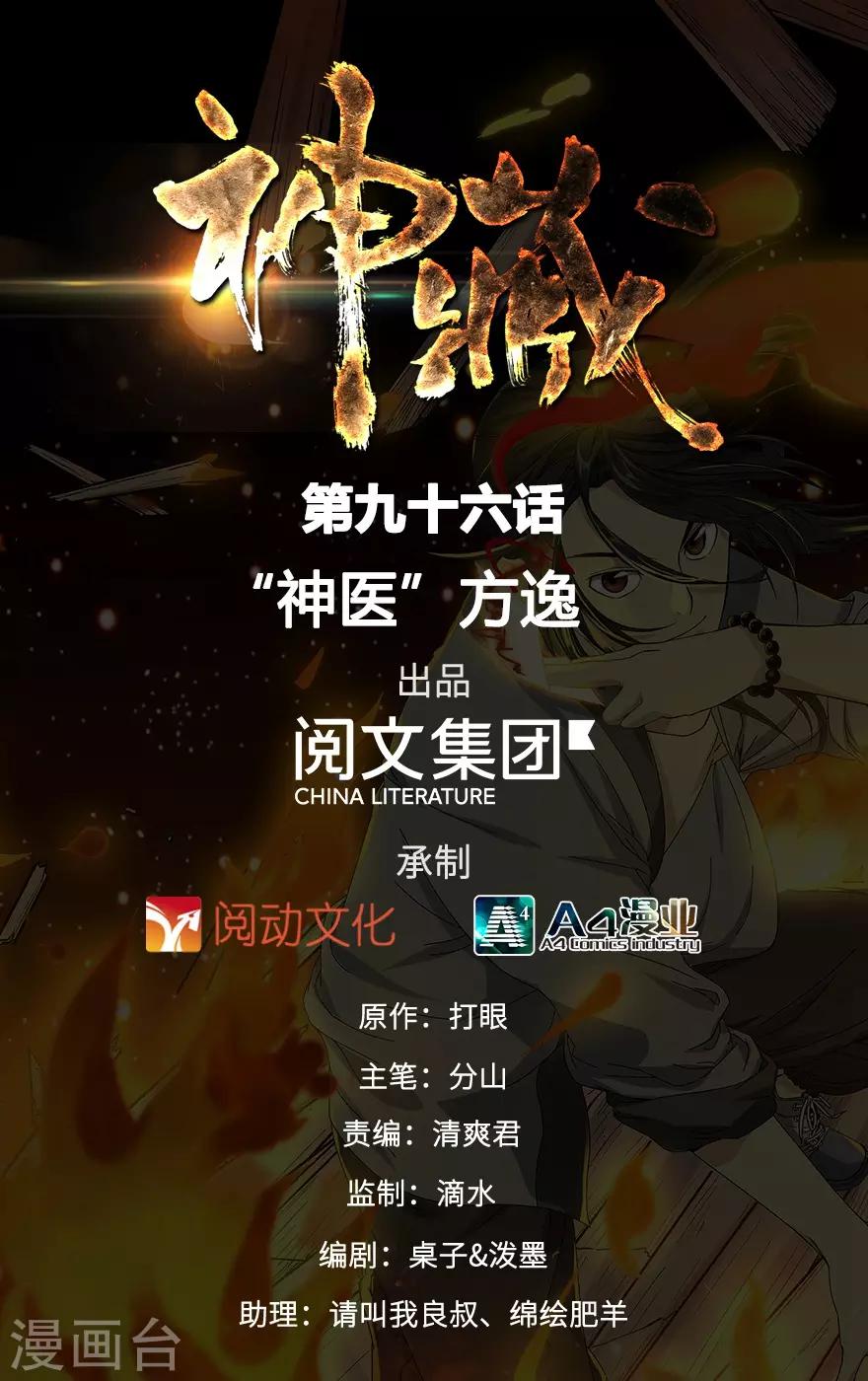 第96话 &ldquo;神医&rdquo;方逸(1/2)-第119话