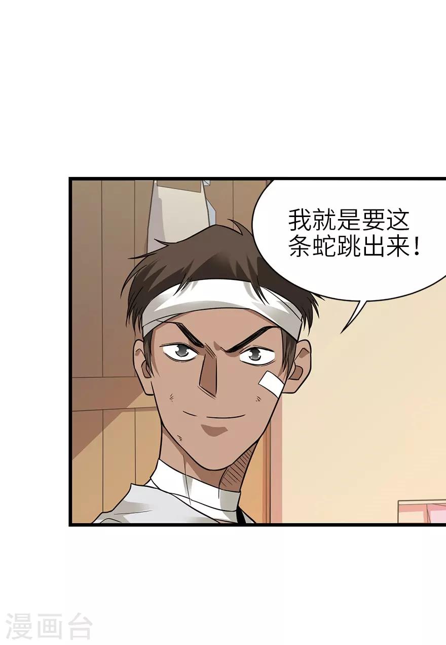 第96话 &ldquo;神医&rdquo;方逸(1/2)-第119话