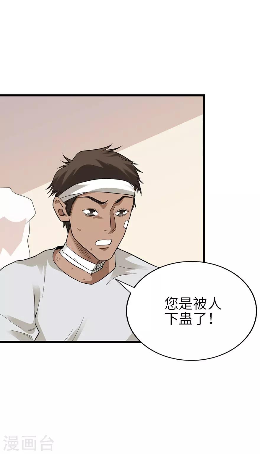第96话 &ldquo;神医&rdquo;方逸(1/2)-第119话