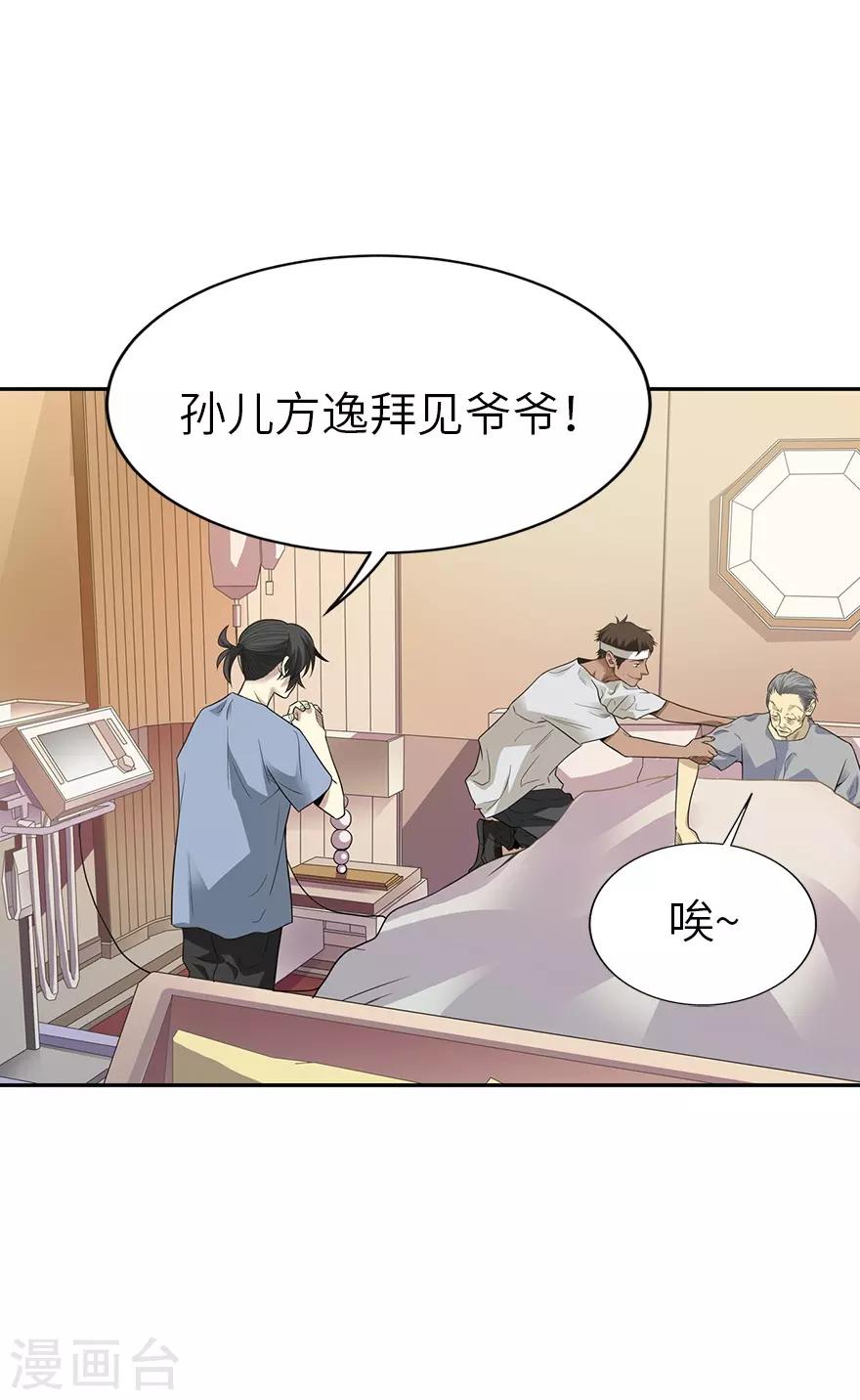 第96话 &ldquo;神医&rdquo;方逸(1/2)-第119话