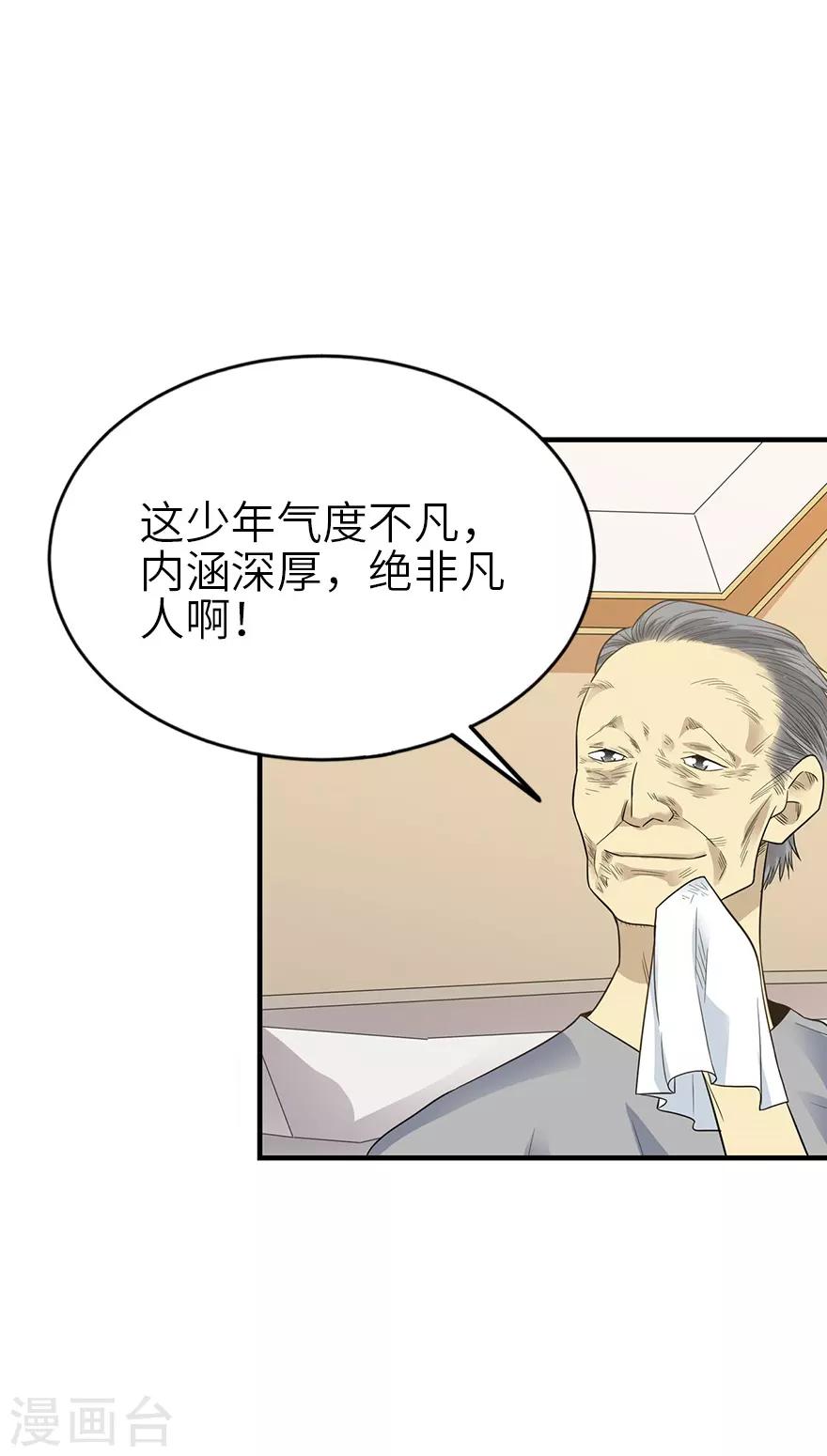 第96话 &ldquo;神医&rdquo;方逸(1/2)-第119话