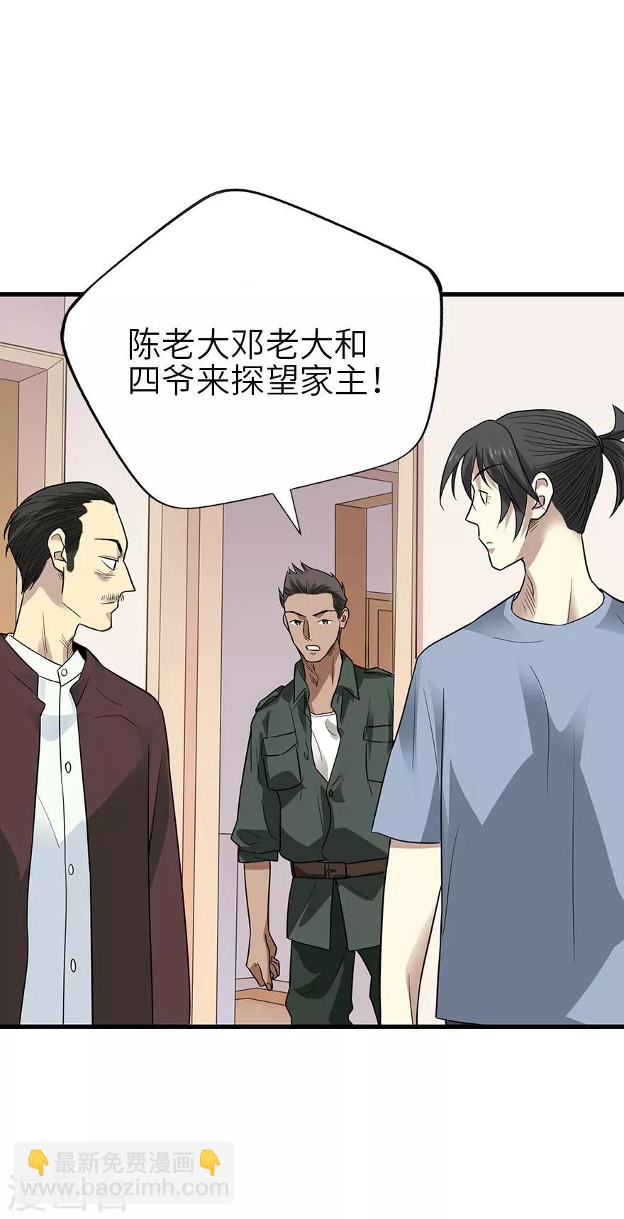 第96话 &ldquo;神医&rdquo;方逸(1/2)-第119话